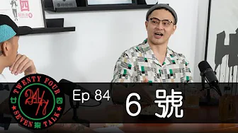 廿四味 24/7Talk