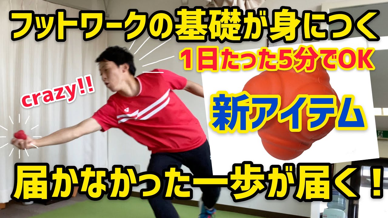 【ソフトテニス】超簡単！船水颯人プロ並みのコートカバーリングを身につける最強フットワークトレーニング方法