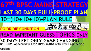 67th BPSC Mains Last 30 Days Strategy_*Plan* |How to Prepare for 67th/68th BPSC Mains GS-1 & 2 Topic