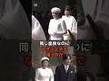 ヒールで砂利道を歩く敬宮愛子様の姿が衝撃だった…!!#皇室 #愛子さま #紀子さま