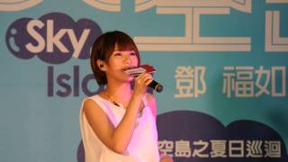 20130615 阿福 鄧福如 高雄簽唱會 夢時代 完美情人