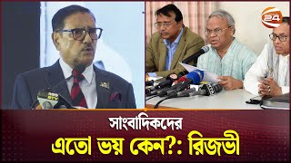 'বাংলাদেশ ব্যাংক কি নিষিদ্ধ পণ্য?' | Bangladesh Bank | BNP News | Ruhul Kabir Rizvi | Channel 24