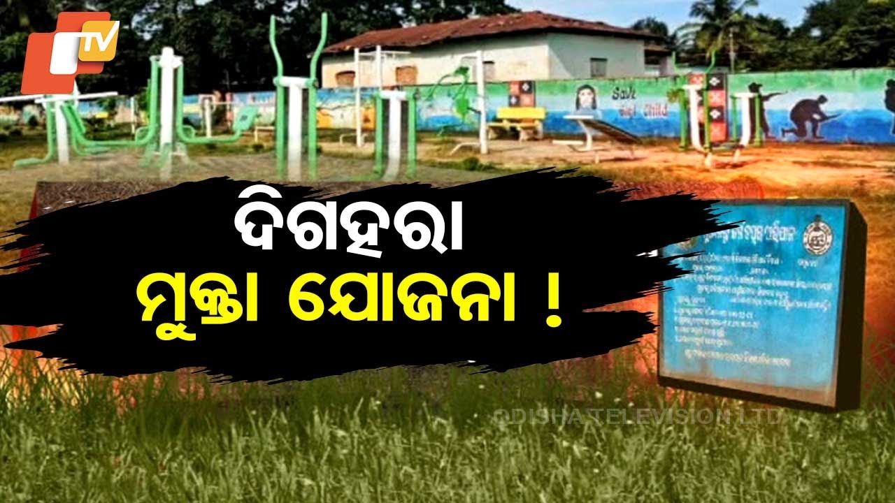 YOJANA RA NA  HARILOOT କାମରେ ଆସୁନି ପ୍ରକଳ୍ପ