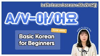 ✏for beginners korean✏ Let's learn '-아/어요' an expression that ends a sentence in korean. [ENG sub]