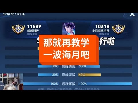 这么强的海月，再教学一波不过分吧