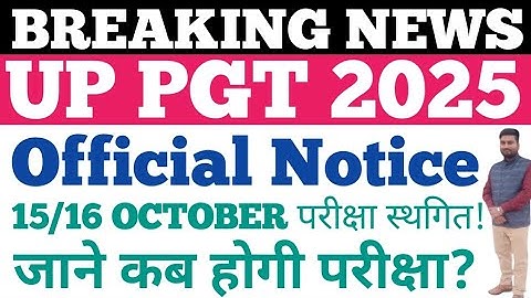 UP PGT Exam Date 2025 | UP PGT Exam Latest News | UP PGT Exam Update | UP PGT EXAM 2025 POSTPONED 