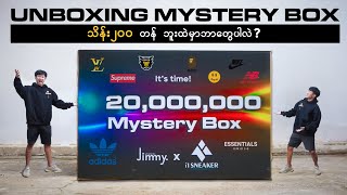 Unboxing $7000 streetwear mystery box | What’s inside?