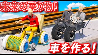 【GTA5】未来の乗り物を作る！未発売の新車を部品を集めて作る！あつめた車から部品を魔改造して、新しい車が完成！大統領も使えそうな超頑丈な防弾仕様の最強の乗り物になる！トレバーのお仕事【ほぅ】 screenshot 1