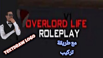 [SHARE] Textdraw Logo Server + مع طريقة تركيب