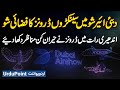 Hundreds Of Drones' Aerial Show At Dubai Air Show 2025 - Drones Showed Amazing Scenes In Dark Night