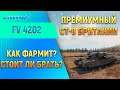 Премиум CТ-8 Британии FV4202