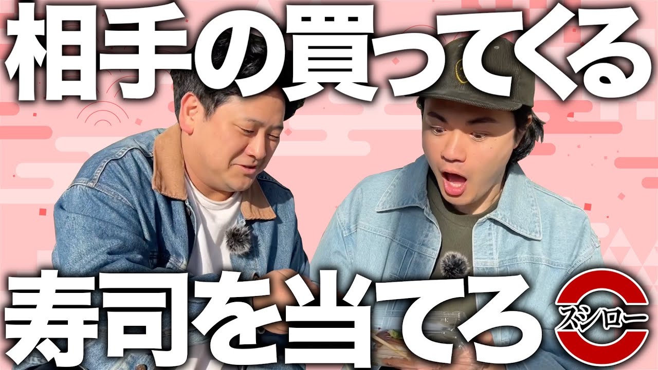 【スシロー】買う寿司を予想して、何貫奪えるか!?スシローゲーム【ゼロカラン】