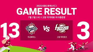 2025 KBO 퓨처스리그 LIVE I 두산베어스 vs 고양히어로즈