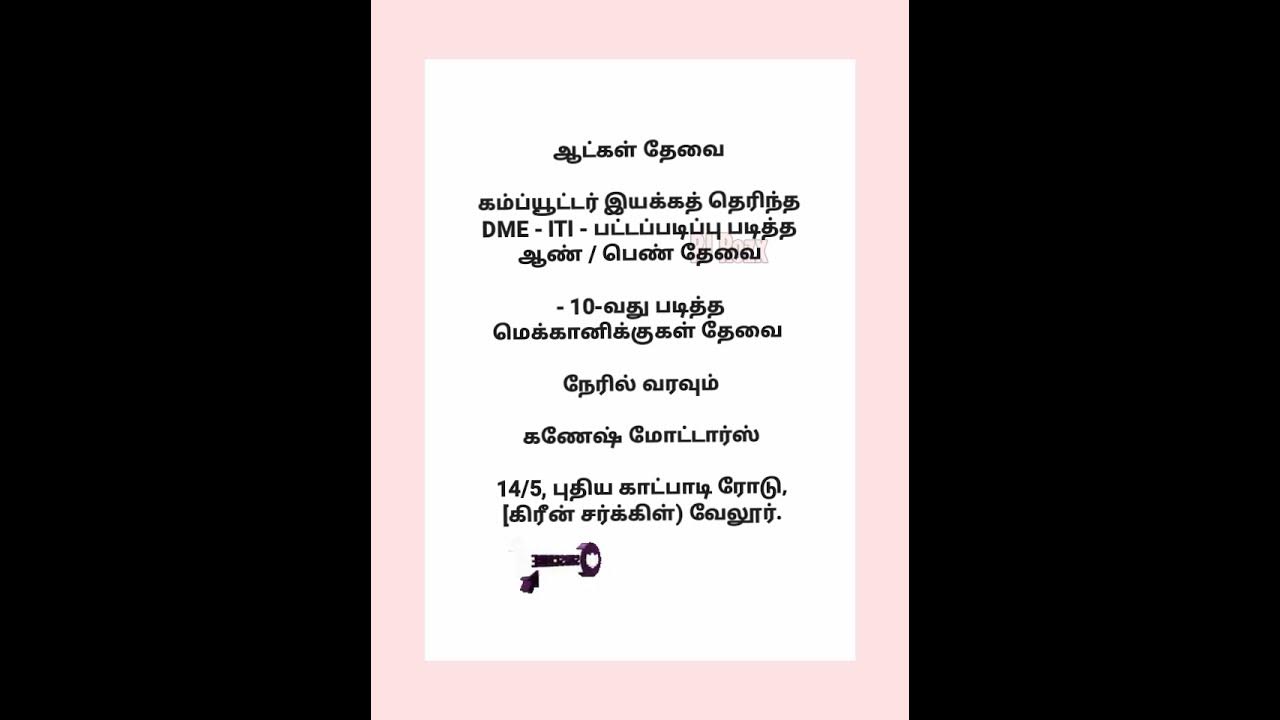 vellore-jobs-today-shorts-youtube