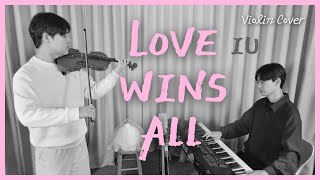 아이유(IU) - Love Wins All | Violin&Piano cover | 이끈음