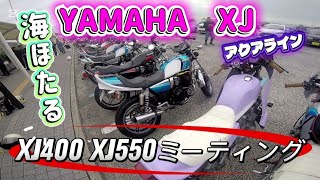 Xjミーティング海ほたるにXjが集結