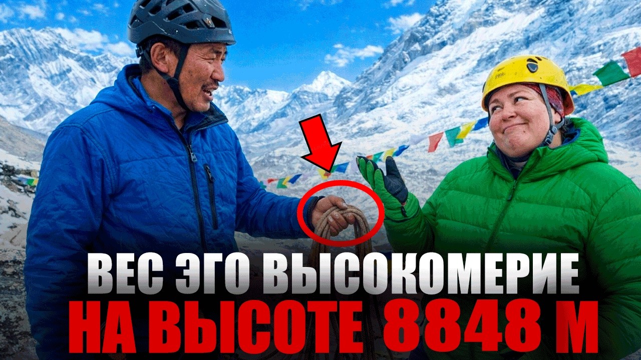 Когда «Карены» пытаются покорить Эверест, полагаясь на своё эго.