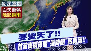 氣象變化與天氣警報
