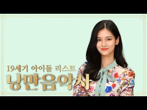 [온라인수업] 19세기의 덕질은? 라캄파넬라 씹어먹는 작곡가 #온라인수업 #음악수업