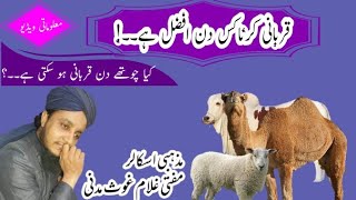 Qurbani Karna Kis Din Afzal Hy | Mufti Ghulam Ghous Madni