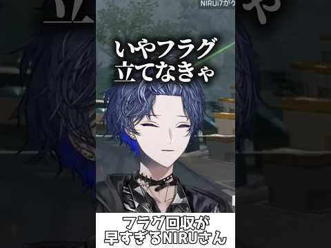 フラグ回収が早すぎるNIRUさん【小柳ロウ/ハユン/NIRU/にじさんじ/切り抜き】#shorts