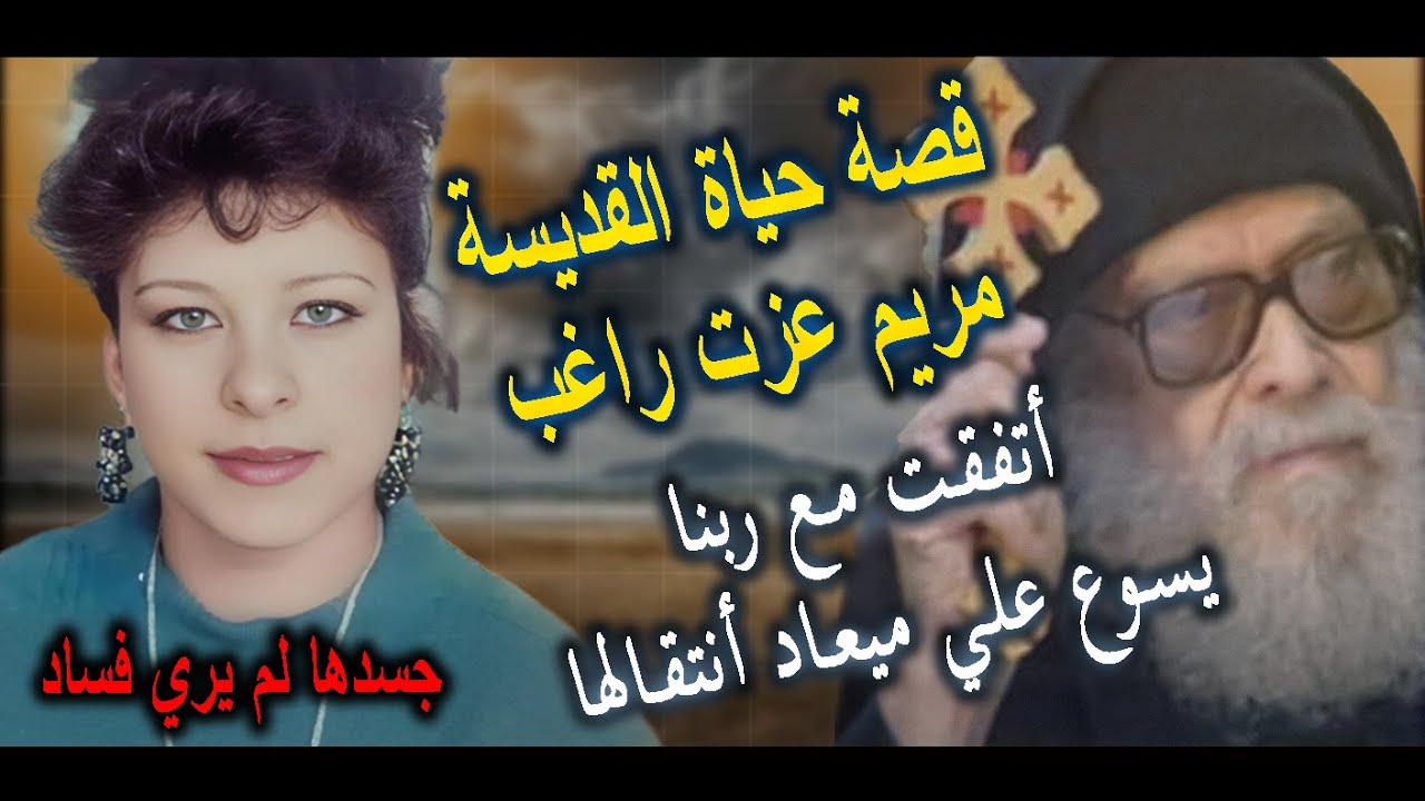 قالت لخطيبها لو مخدنيش المسيح هتجوزك | قصة حياة القديسة 