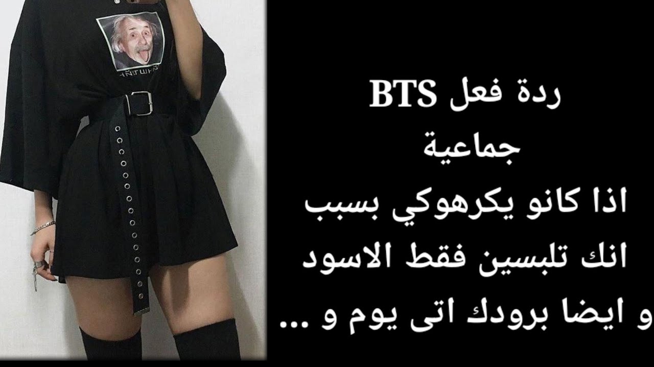 ردة فعل بتس اذا كانو يكرهوكي بسبب🎶/جماعية💜*مع الوصف*