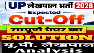 upsssc lekhpal exam cutoff final merit list DV date final merit typing cutoff final merit VPO AGTA