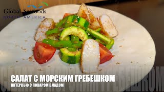 Delicious Salad with Zucchini and Scallops | Chef Vlad&#39;s Recipe Global Seafoods Fish Market