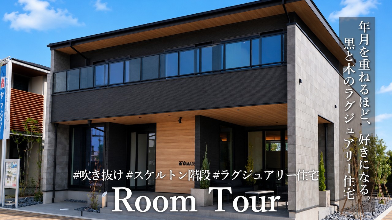 【ルームツアー】ペニンシュラキッチンとテラスが彩る贅沢な暮らし。上尾展示場を徹底解説｜ヤマダホームズ #ヤマダホームズ #注文住宅 #ペニンシュラキッチン #ラグジュアリー