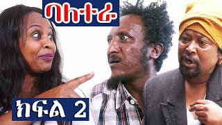 Ethiopia:new Ethiopian comedy sitcom 