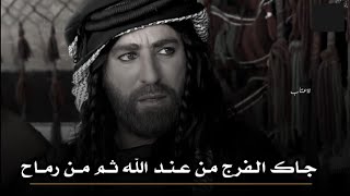 تصميم نار🔥🔥عيال وهدان - رماح يفك عمه من الشيخ عبيد بعد ماغدر فيه😱