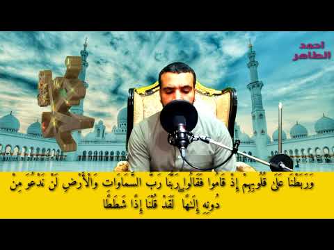 من سوره الكهف إنا جعلنا ما علي الأرض زينه لها لنبلوهم ايهم أحسن عملا تلاوه خاشعه 