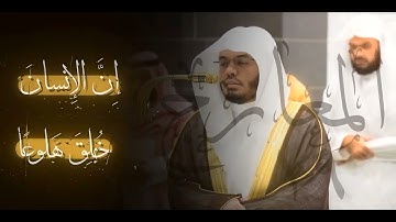 مقتطف من #تلاوة_خاشعة فضيلة الشيخ أ.د.#ياسر_الدوسري عشاء 29 جمادى الأولى 1446هـ #سورة_المعارج