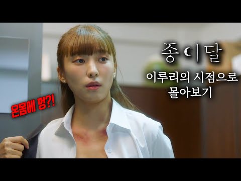 인물별로 뭔가 쎄~한 스토리 몰아보기 | <strong>이루리</strong>, 가을, 민재 통합편