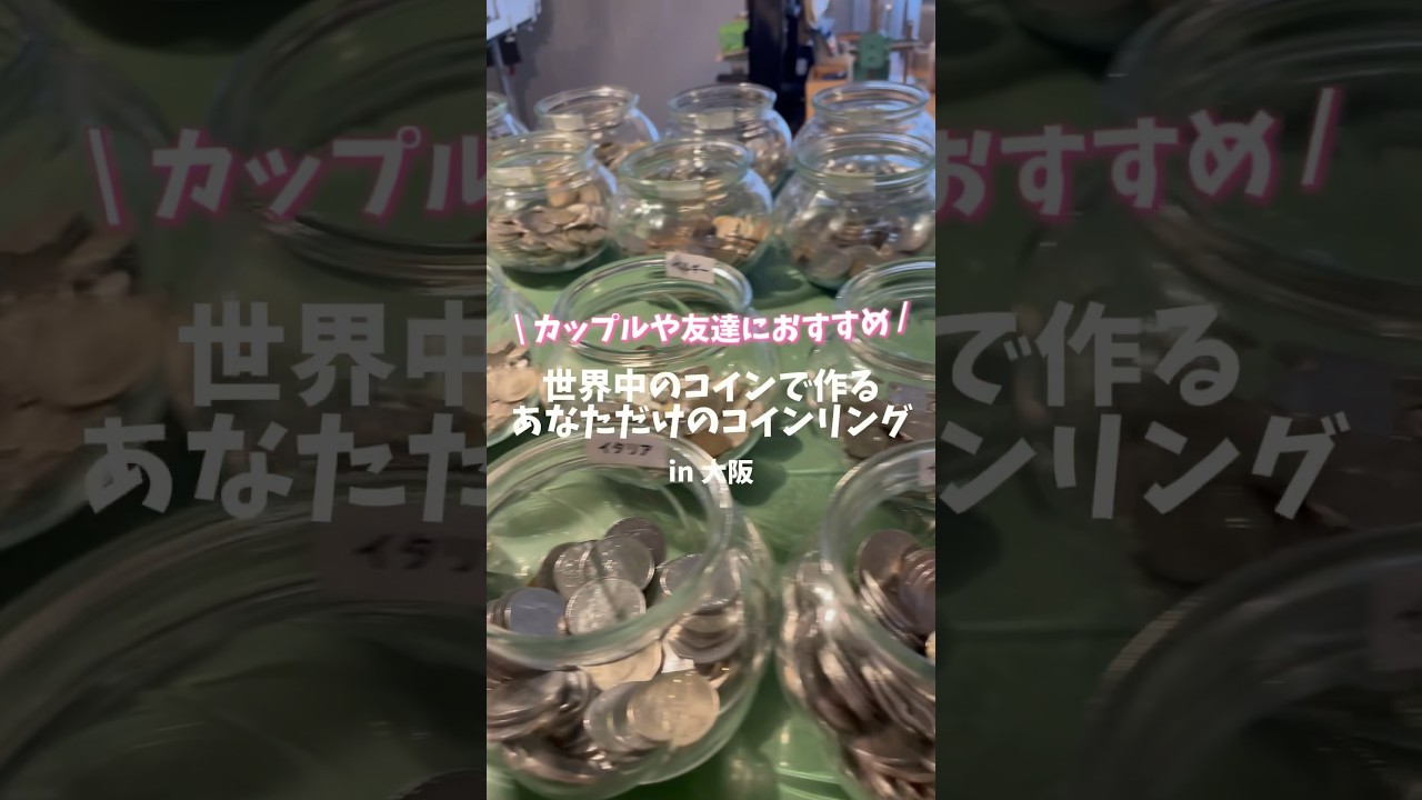 旅行の思い出や、記念日でペアリングにもおすすめ💖 #大阪 #ペアリング #コインリング #リング - YouTube