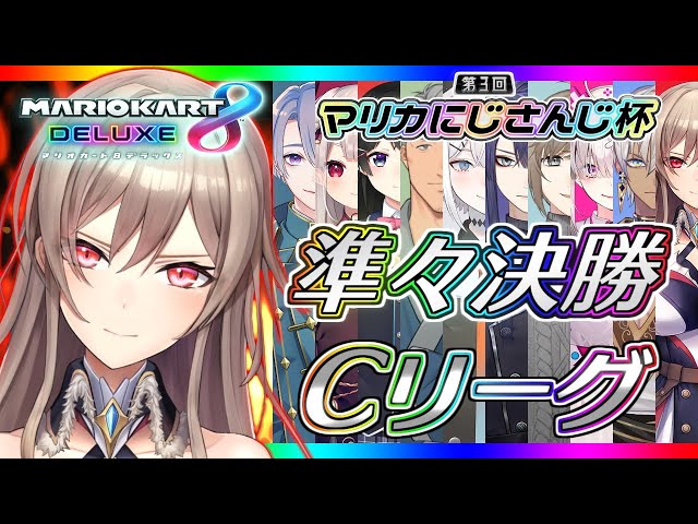 【#マリカにじさんじ杯】準々決勝Cリーグ フレン視点【フレン・E・ルスタリオ/にじさんじ】のサムネイル