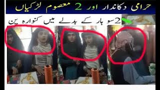 Shopkeeper With Two Girls In Shop Pathan Girl Viral Video At Shop Pathan Girl In Sadar Bazar