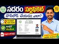 సదరం సర్టిఫికేట్ డౌన్లోడ్ ఎలా చేయాలి? | Telugu 2026 Complete Guide #sadaram