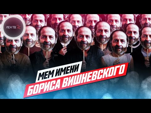 Борис Вишневский в кубе | Сразу три Вишневских претендуют на депутатское кресло в Петербурге