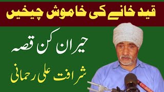 Qaid Khane Ki Khamosh Chekhe / Punjabi Kahaniyan / Motivational Story #kahaniyan #punjabistory #desi
