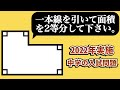 【面白い図形問題】難関中学だけど計算不要の一発ひらめき問題【3通りの解き方】