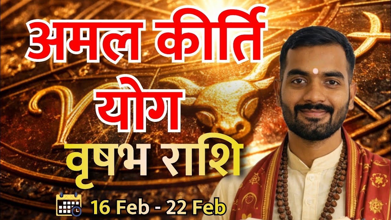 Weekly Horoscope | वृषभ राशि | 16 February - 22 February |