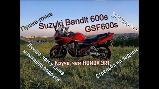 ОБЗОР Suzuki Bandit 600s "Настоящий Бандит"