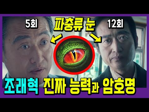 [무빙 12-13회에 숨겨져 있는 비밀 10가지] 이 영상 보면 드라마가 다시 보임!