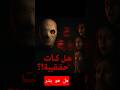 چيمس صاحب القناع قصة مرعبة حقيقية عن تجارب سرية وعالم آخر چيمس صاحب القناع قصة مرعبة حقيقية عن تجارب سرية وعالم آخر