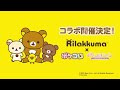 【予告記念動画】リラックマ×ポケコロ・ポケコロツインコラボ決定！