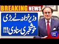 Finance Minister Announces Major Good News for Pakistan | Breaking News | Dunya News