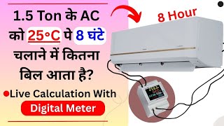 AC Electricity consumption @ 25°C in 8 Hr. | AC bill in 1 Month | Voltas 1.5 Ton AC Bill in 1 Month