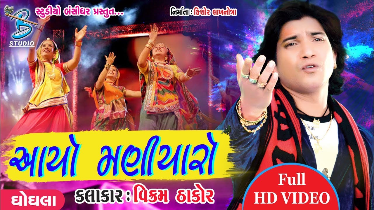 Vikram Thakor 2018 New Gujarati Video Song Gujarati Love Song YouTube